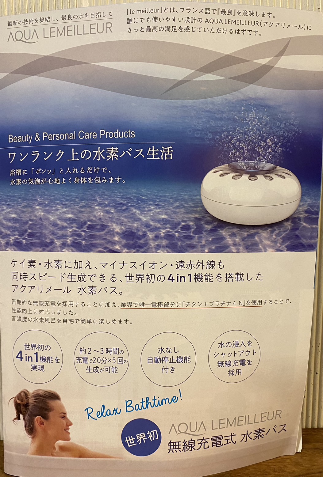 高濃度水素入浴器（水素リッチバス）　🎁